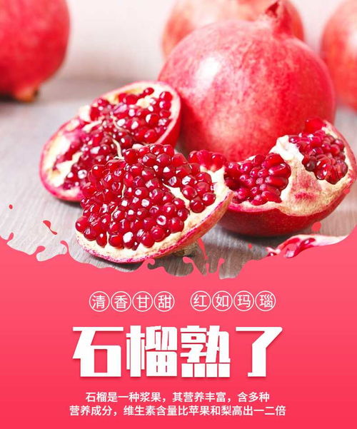 食品生鲜水果石榴详情页 手机海报长图